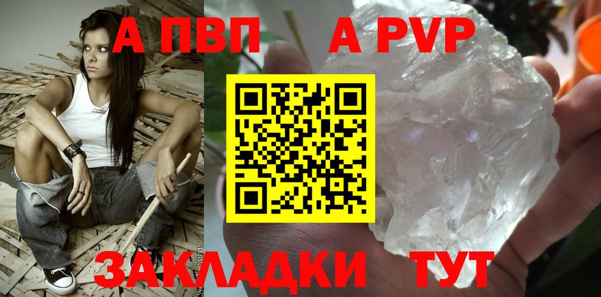 A-PVP VHQ Буйнакск