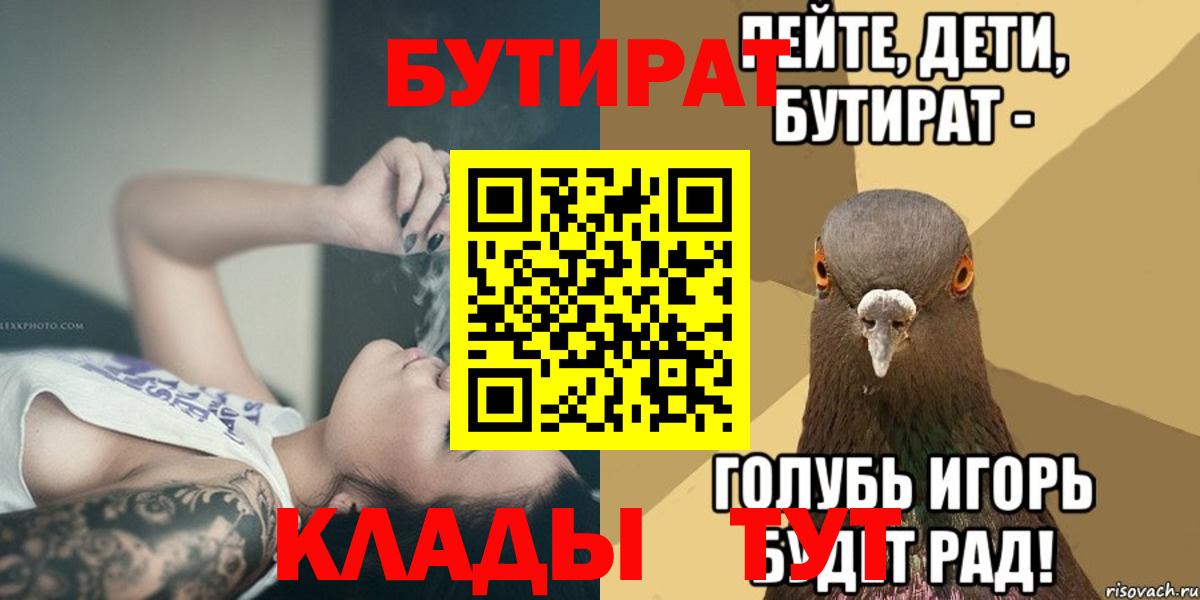 Буйнакск  БУТИРАТ оксибутират  Вход с VPN 