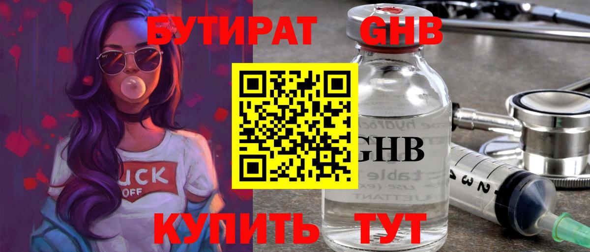 Бутират BDO Буйнакск