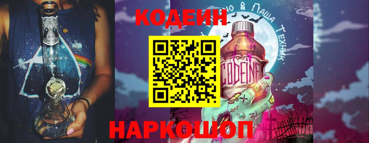 Буйнакск  Кодеин Purple Drank  Вход с VPN  Кодеин Purple Drank 